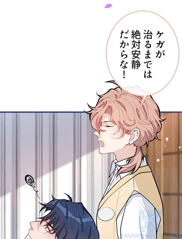 推しを拒んだらトレンド入りしました 160話 - 10