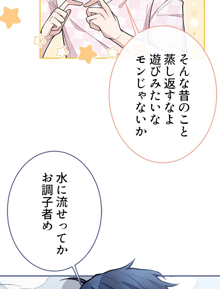 推しを拒んだらトレンド入りしました 170話 - 44