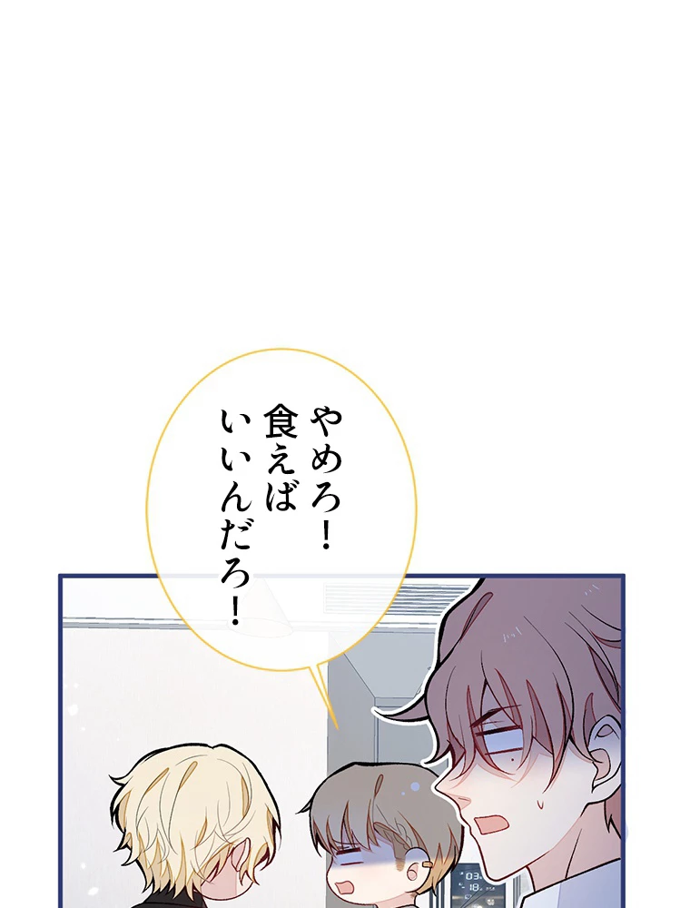 推しを拒んだらトレンド入りしました 162話 - 20