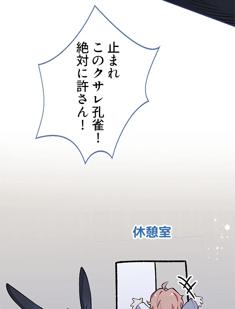 推しを拒んだらトレンド入りしました 166話 - 35