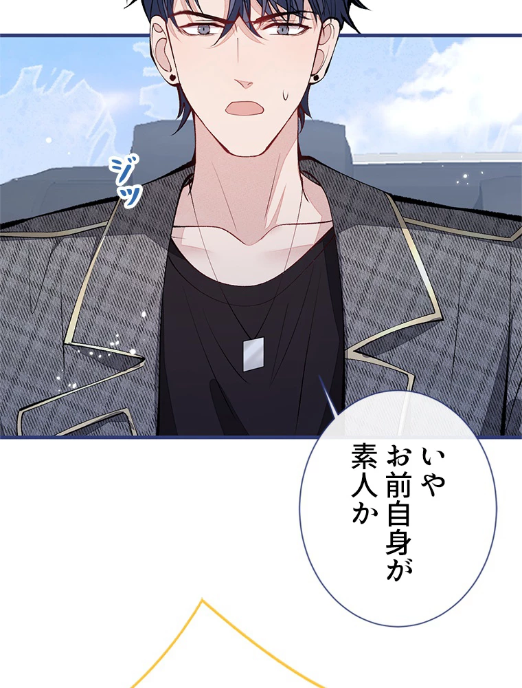 推しを拒んだらトレンド入りしました 159話 - 8