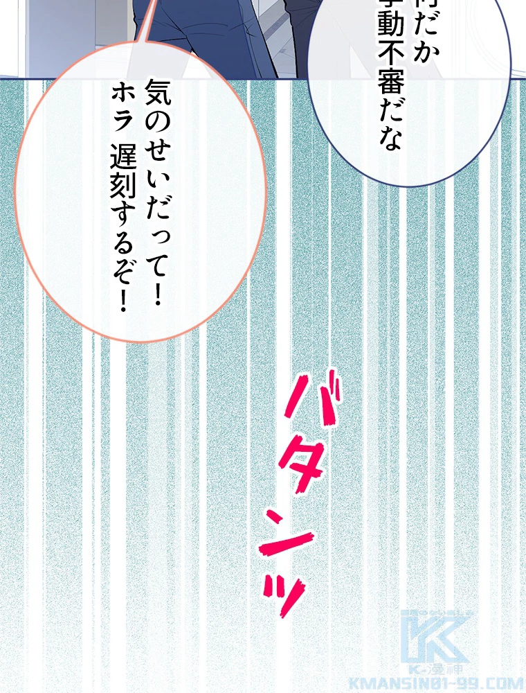 推しを拒んだらトレンド入りしました 172話 - 49