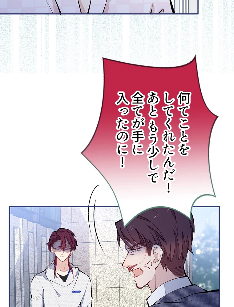 推しを拒んだらトレンド入りしました 169話 - 41