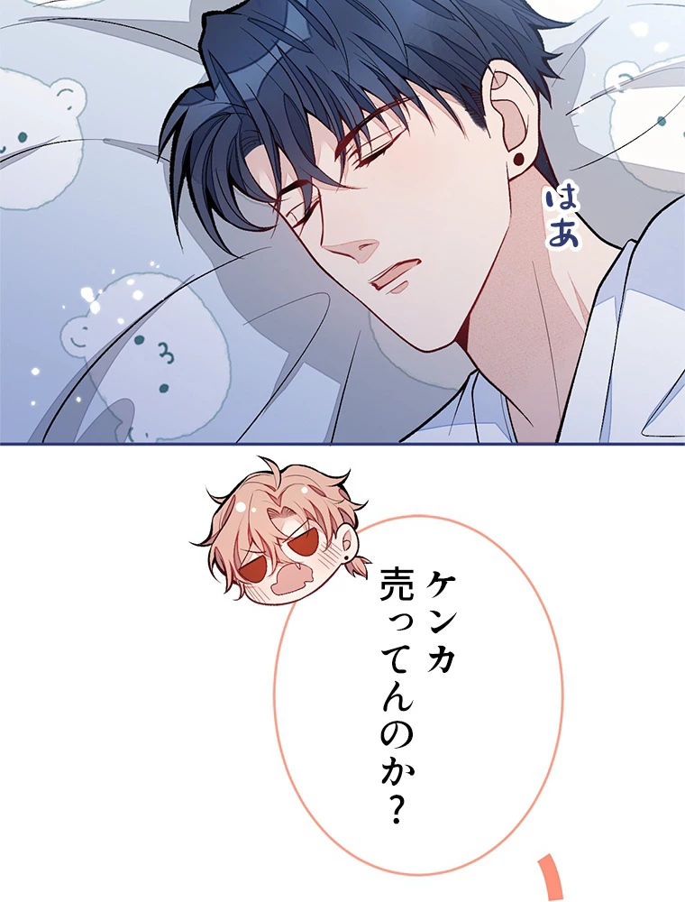 推しを拒んだらトレンド入りしました 170話 - 45