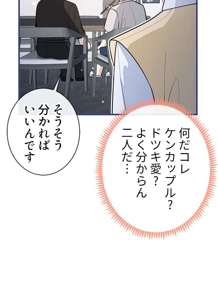 推しを拒んだらトレンド入りしました 162話 - 21