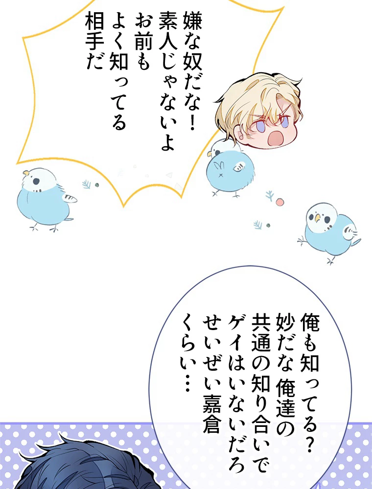 推しを拒んだらトレンド入りしました 159話 - 9