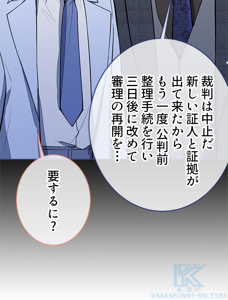 推しを拒んだらトレンド入りしました 167話 - 37