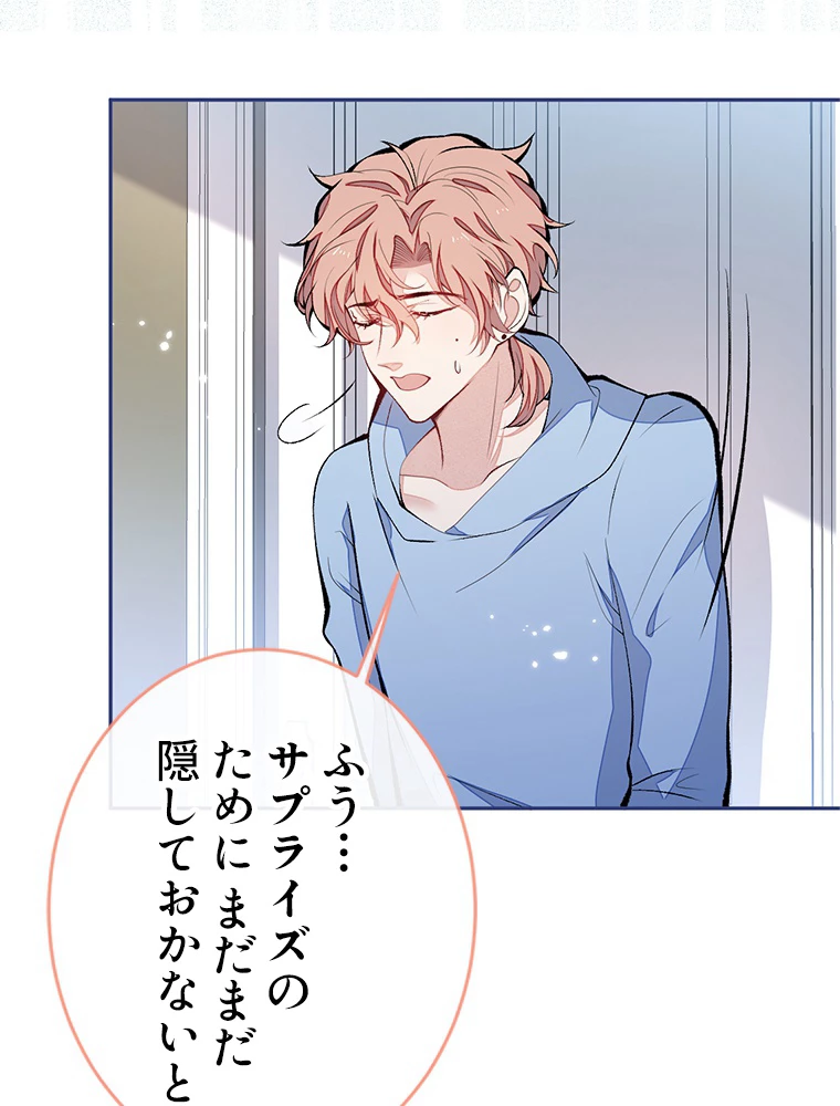 推しを拒んだらトレンド入りしました 172話 - 50