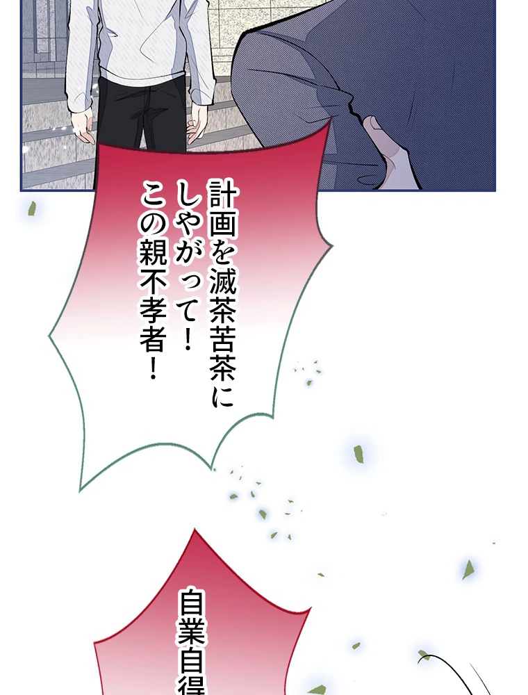 推しを拒んだらトレンド入りしました 169話 - 42