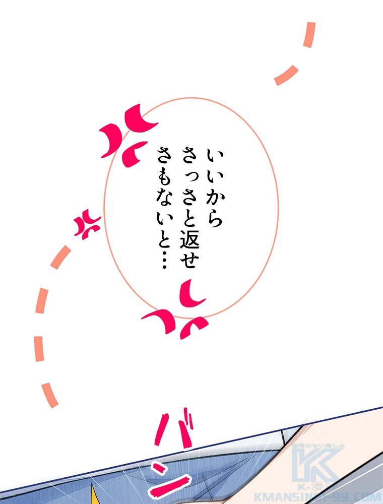 推しを拒んだらトレンド入りしました 170話 - 46