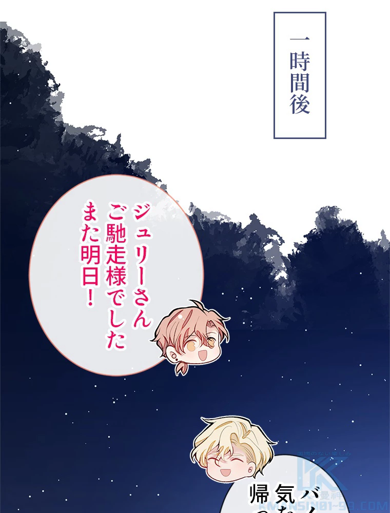 推しを拒んだらトレンド入りしました 162話 - 22