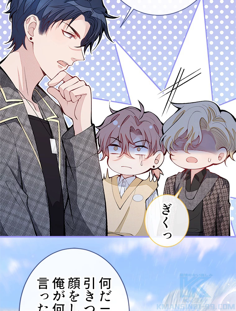 推しを拒んだらトレンド入りしました 159話 - 10