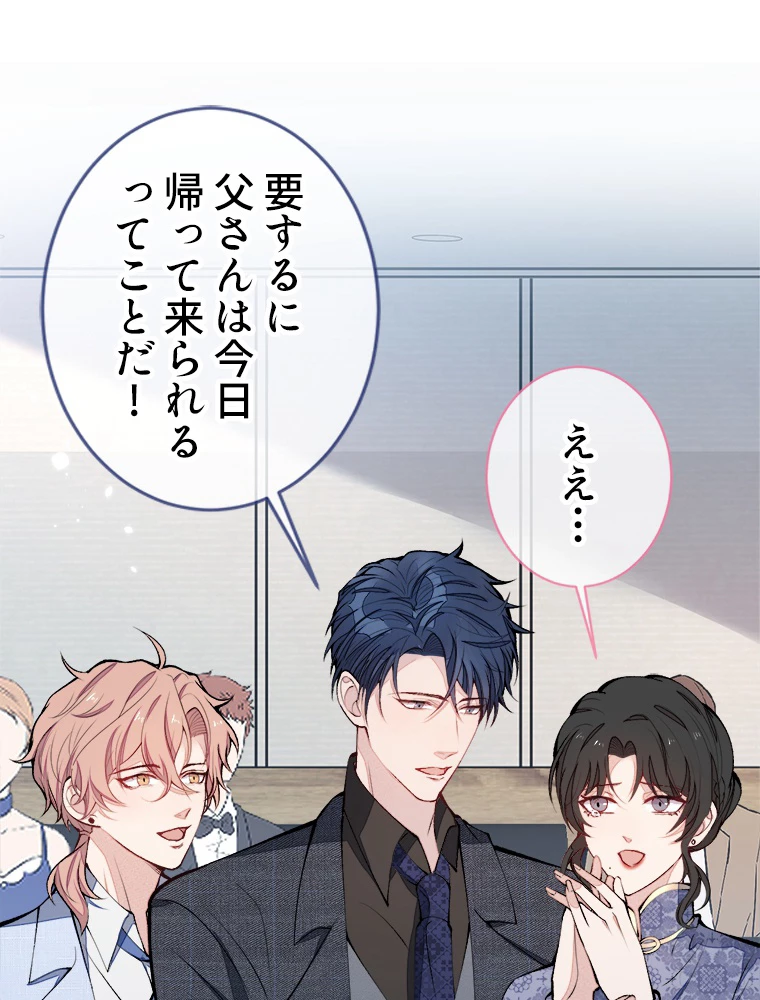 推しを拒んだらトレンド入りしました 167話 - 38