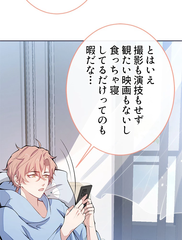 推しを拒んだらトレンド入りしました 172話 - 51