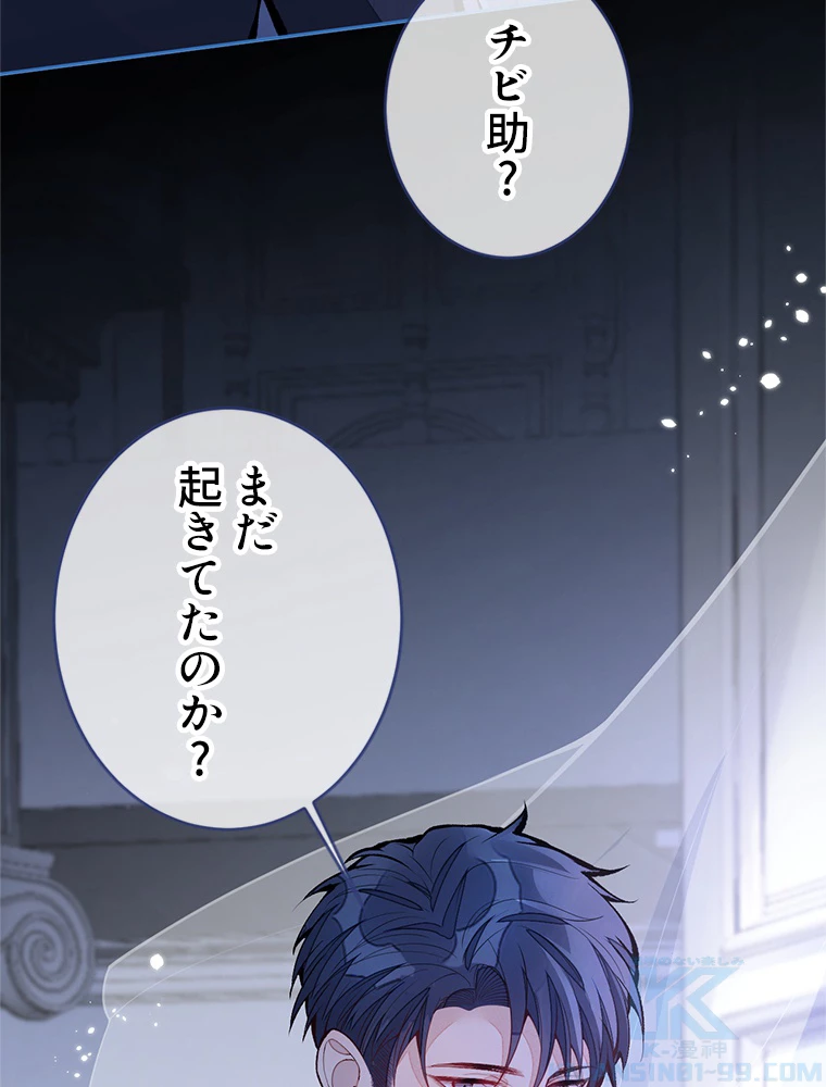 推しを拒んだらトレンド入りしました 168話 - 40