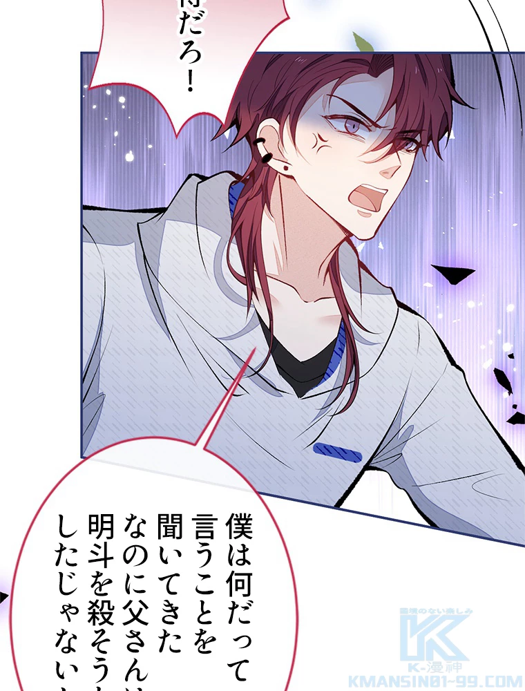 推しを拒んだらトレンド入りしました 169話 - 43