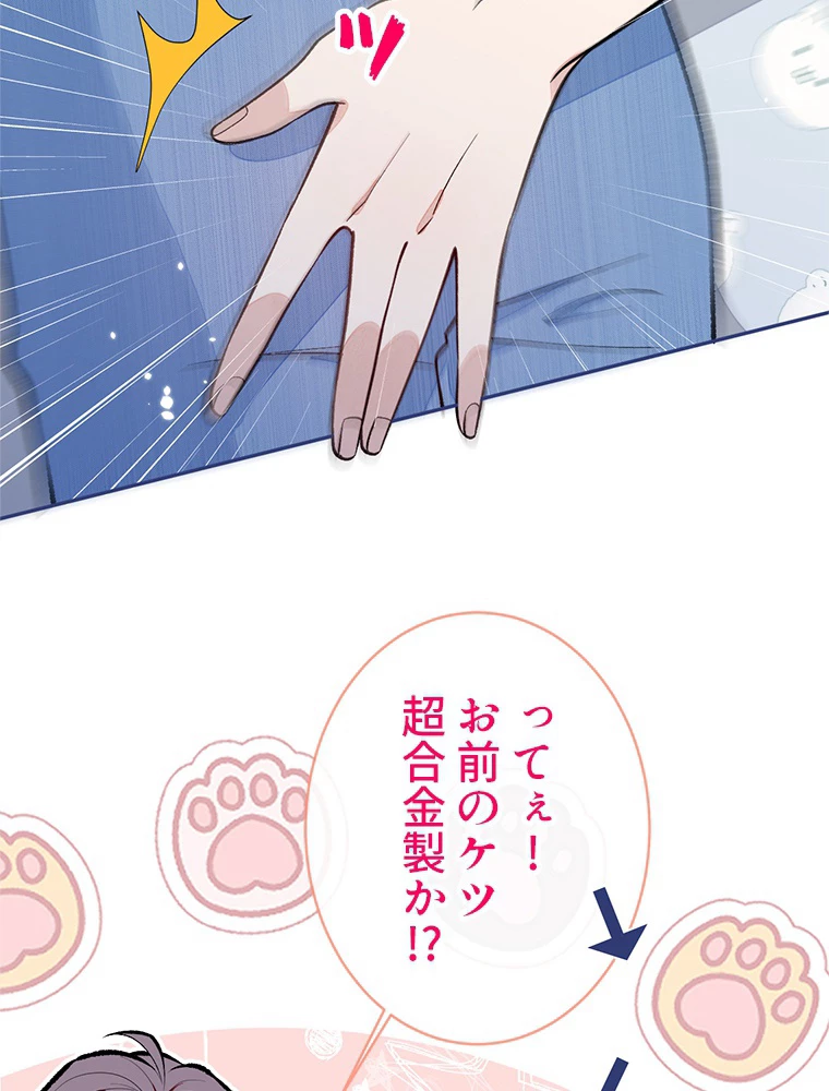 推しを拒んだらトレンド入りしました 170話 - 47