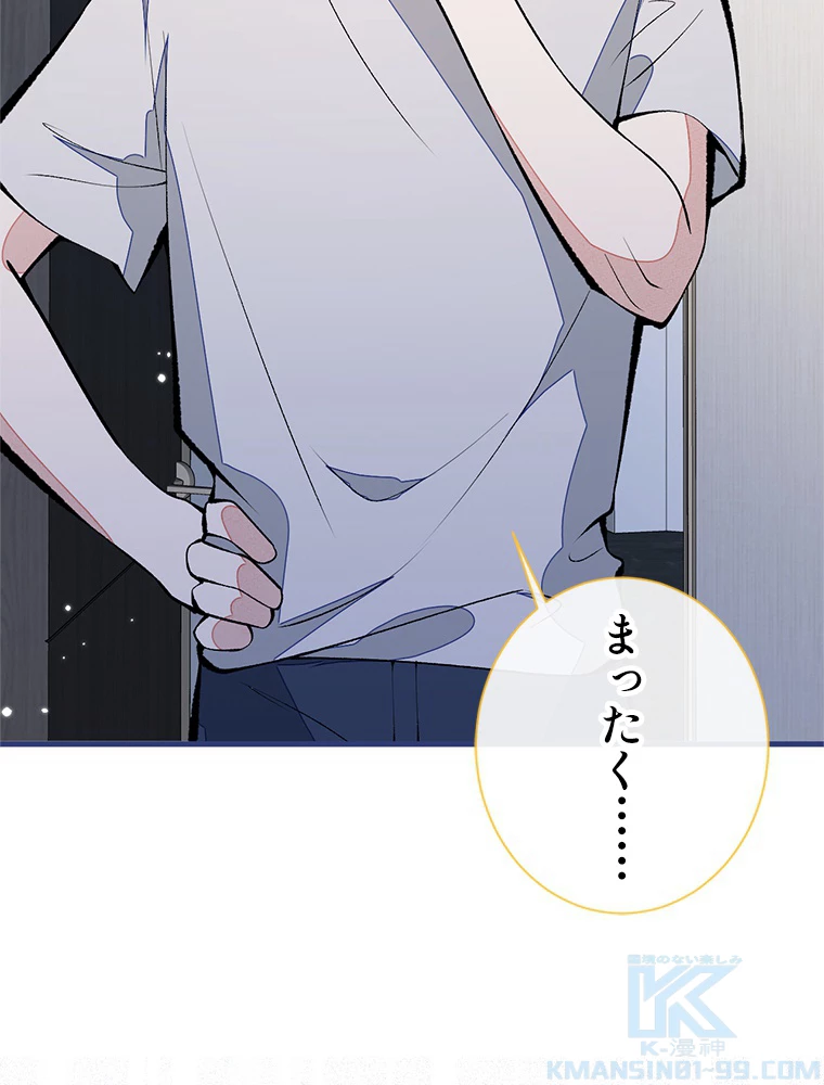 推しを拒んだらトレンド入りしました 161話 - 16