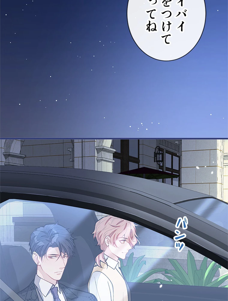 推しを拒んだらトレンド入りしました 162話 - 23