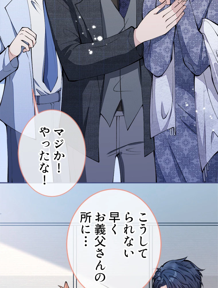 推しを拒んだらトレンド入りしました 167話 - 39