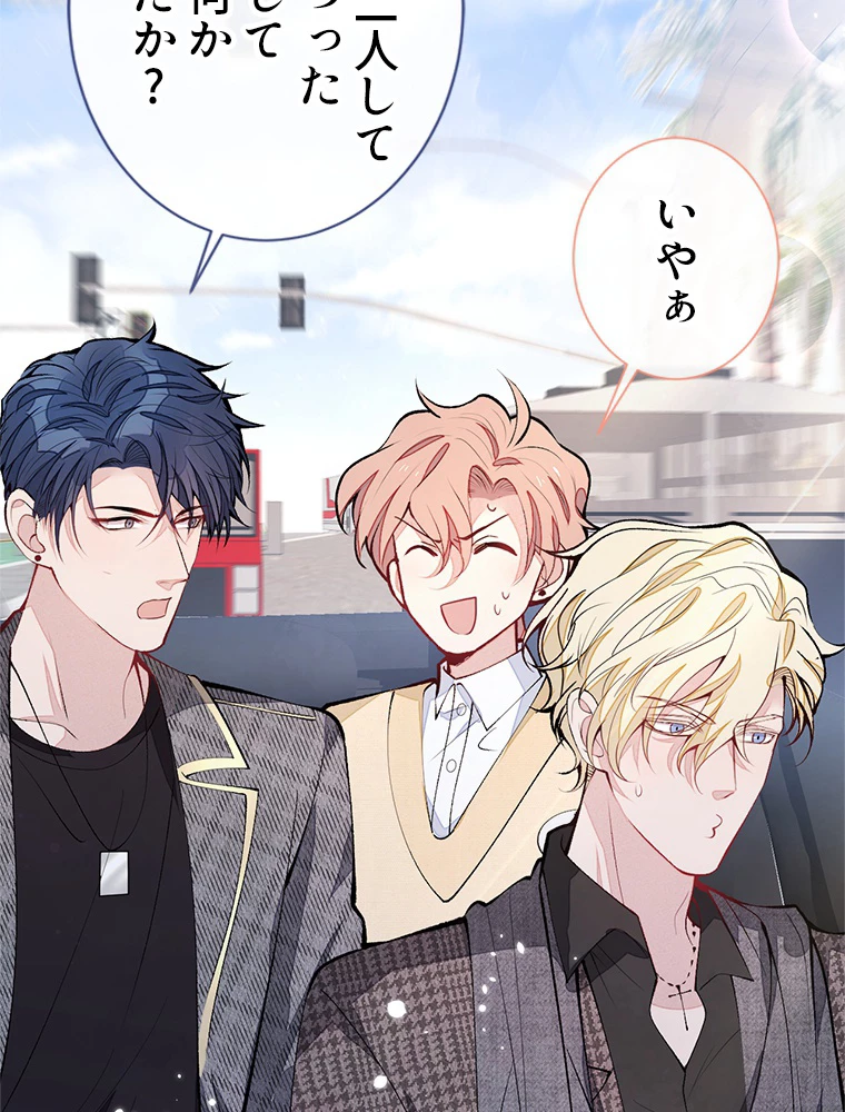 推しを拒んだらトレンド入りしました 159話 - 11