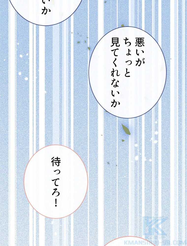 推しを拒んだらトレンド入りしました 160話 - 13