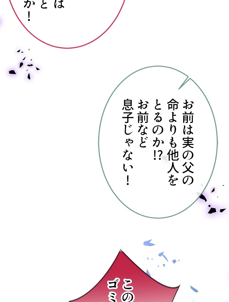 推しを拒んだらトレンド入りしました 169話 - 44