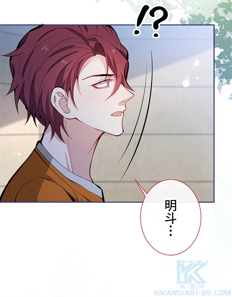 推しを拒んだらトレンド入りしました 171話 - 49