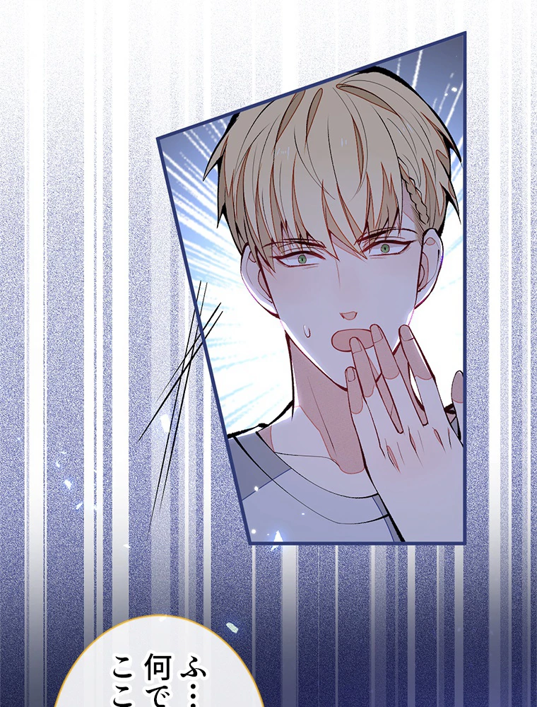 推しを拒んだらトレンド入りしました 161話 - 17