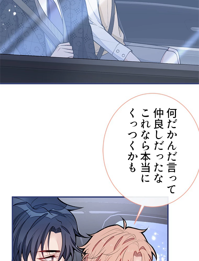 推しを拒んだらトレンド入りしました 162話 - 24