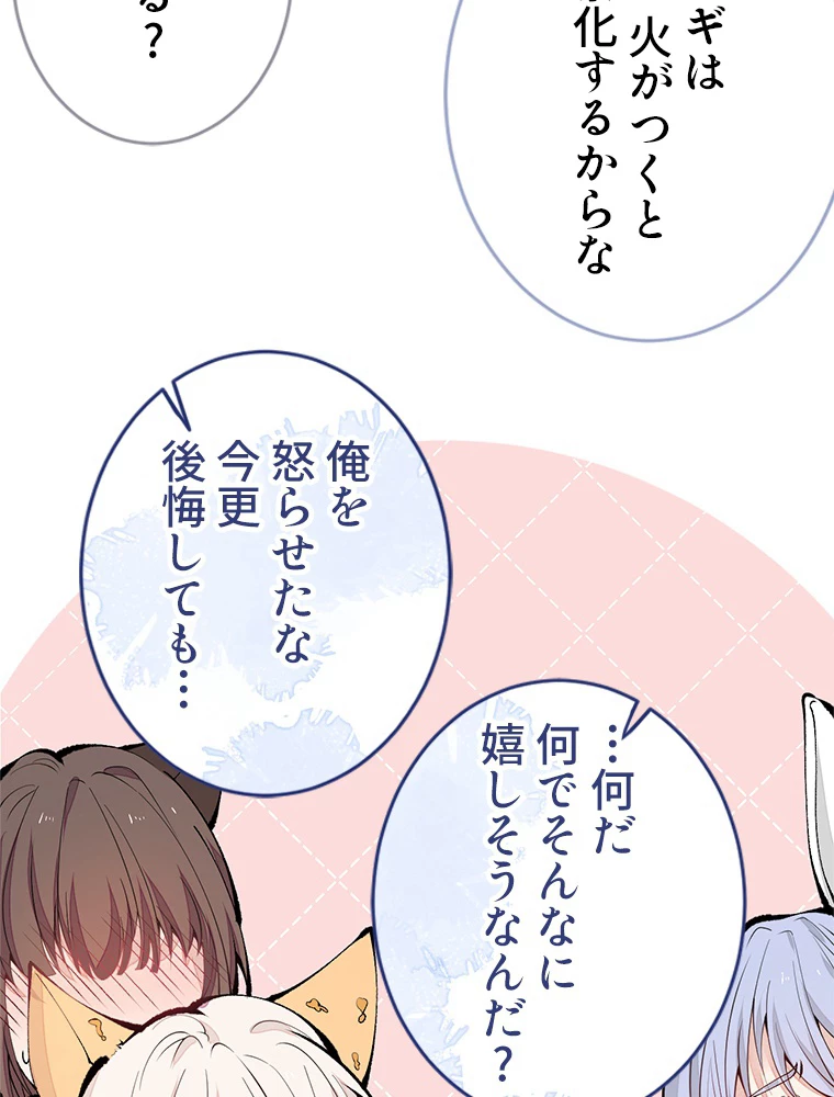 推しを拒んだらトレンド入りしました 166話 - 39