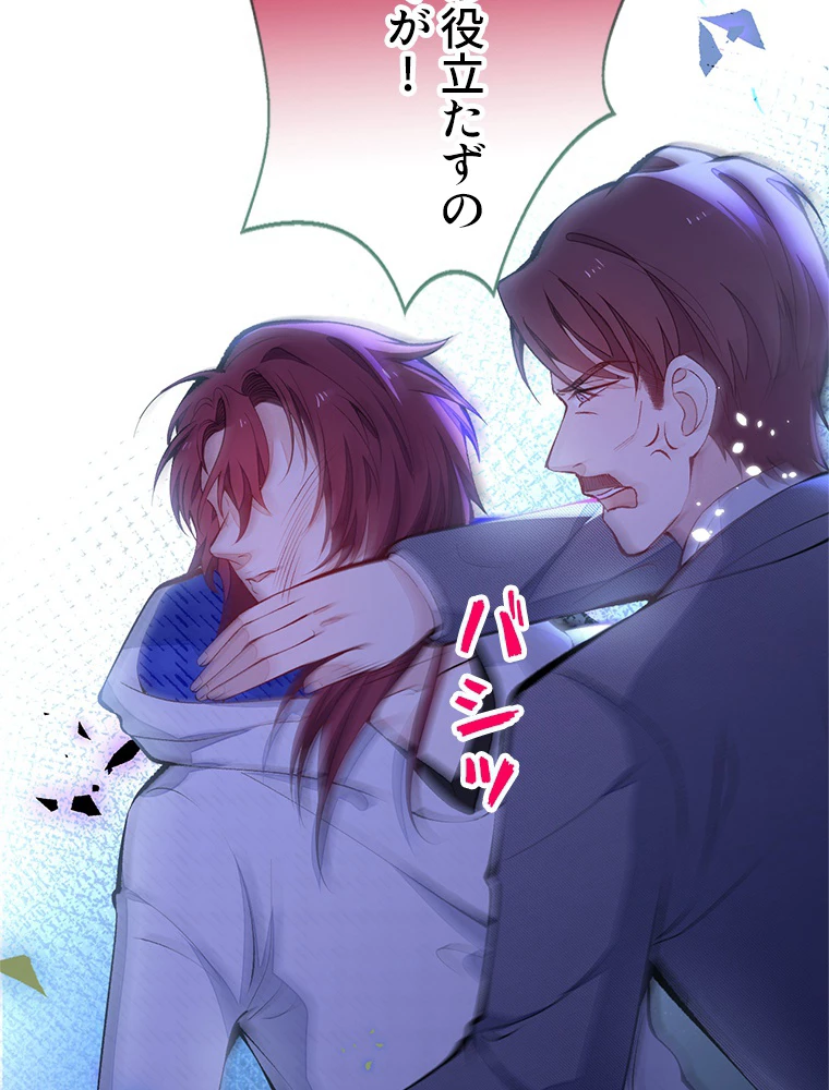 推しを拒んだらトレンド入りしました 169話 - 45