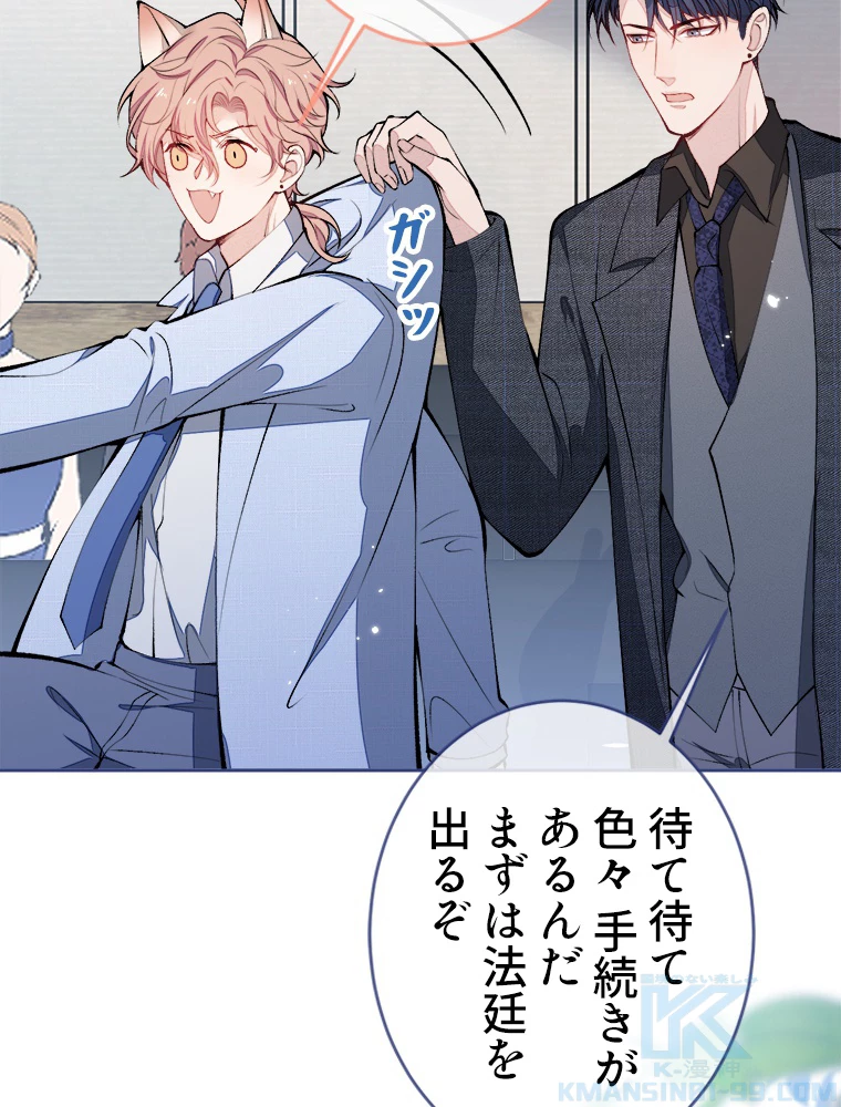 推しを拒んだらトレンド入りしました 167話 - 40