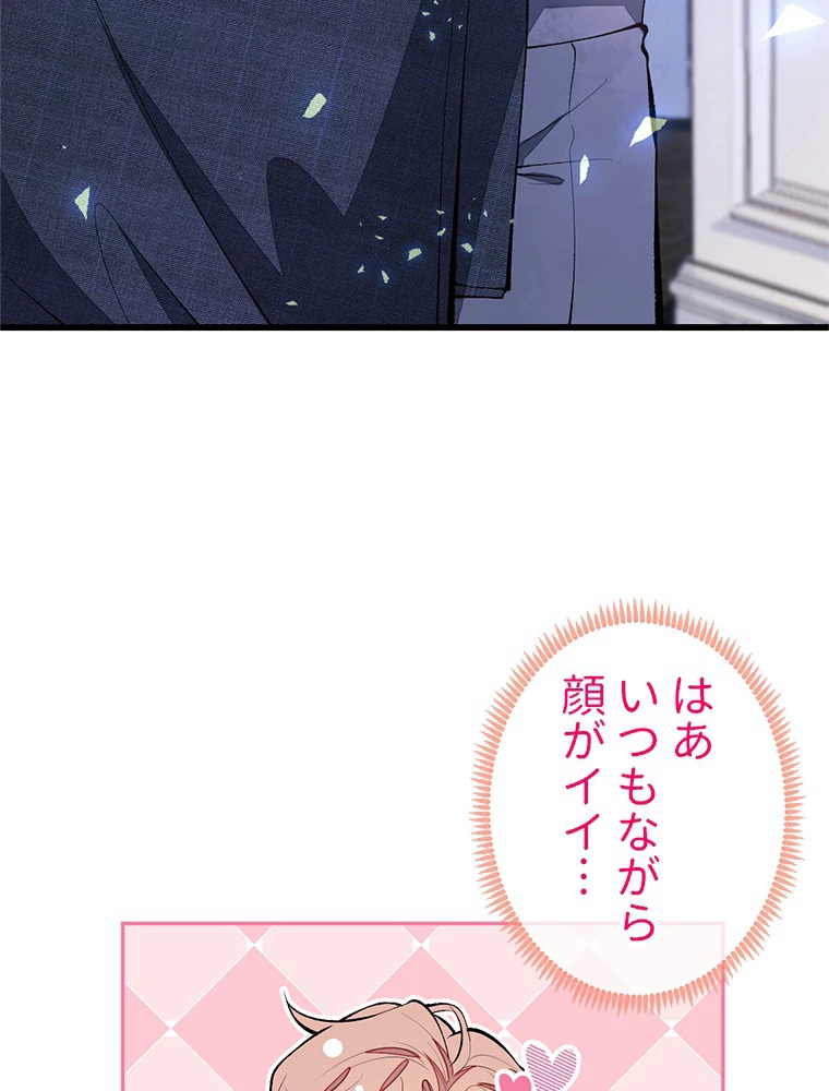 推しを拒んだらトレンド入りしました 168話 - 42