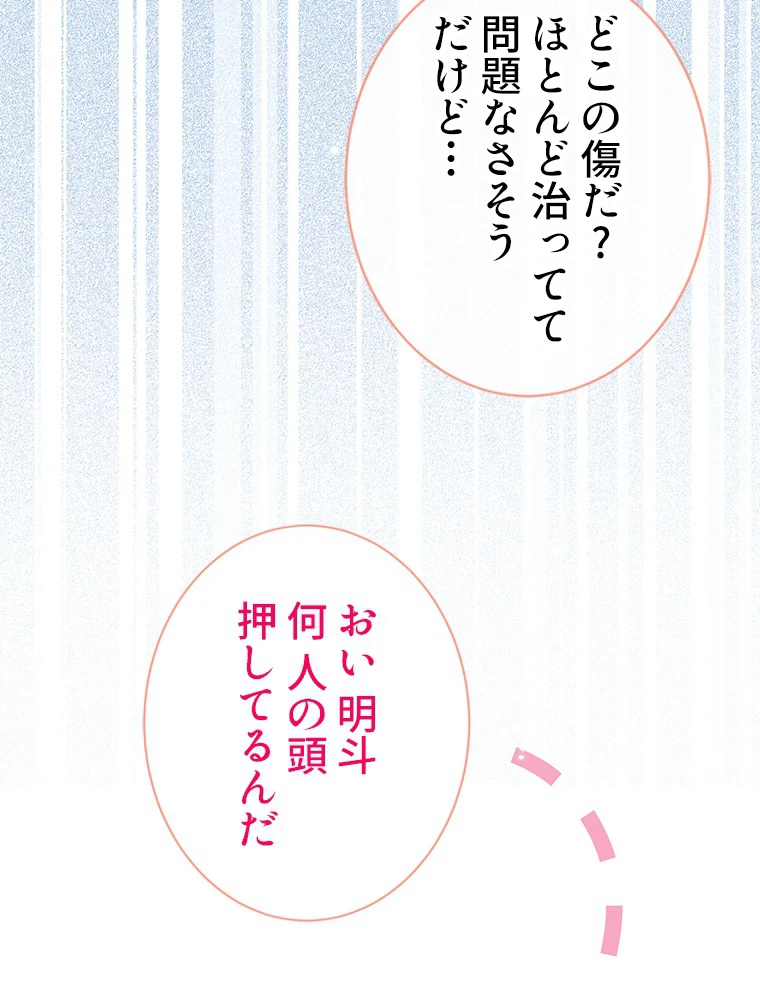 推しを拒んだらトレンド入りしました 160話 - 14