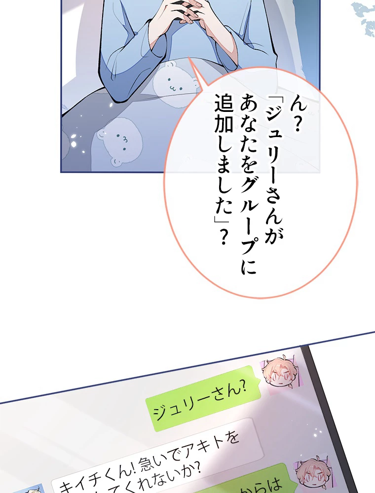 推しを拒んだらトレンド入りしました 172話 - 53