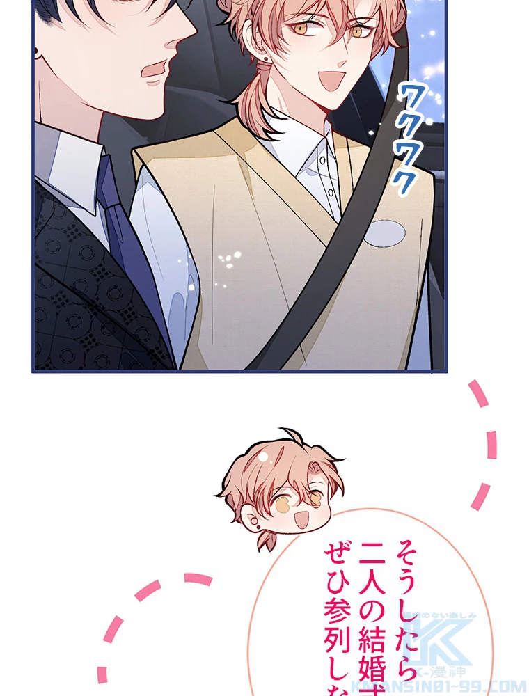 推しを拒んだらトレンド入りしました 162話 - 25