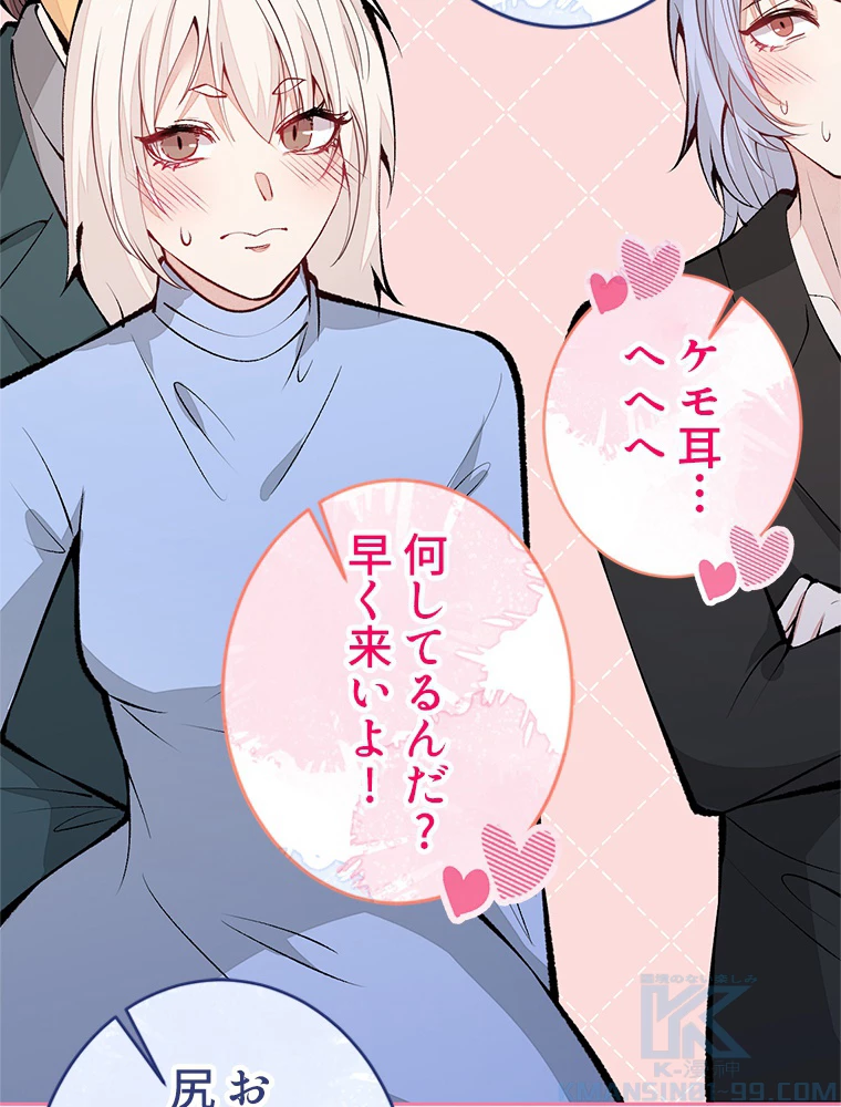 推しを拒んだらトレンド入りしました 166話 - 40