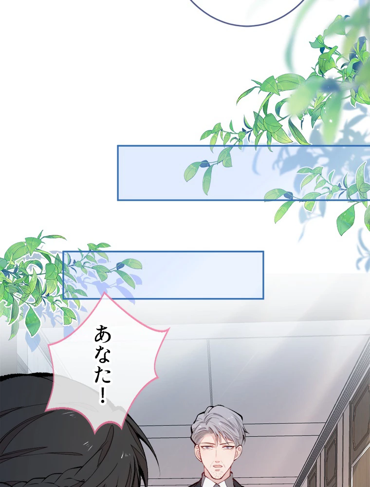 推しを拒んだらトレンド入りしました 167話 - 41