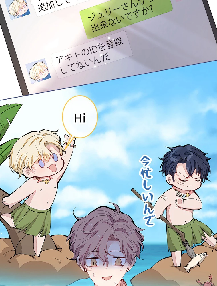 推しを拒んだらトレンド入りしました 172話 - 54