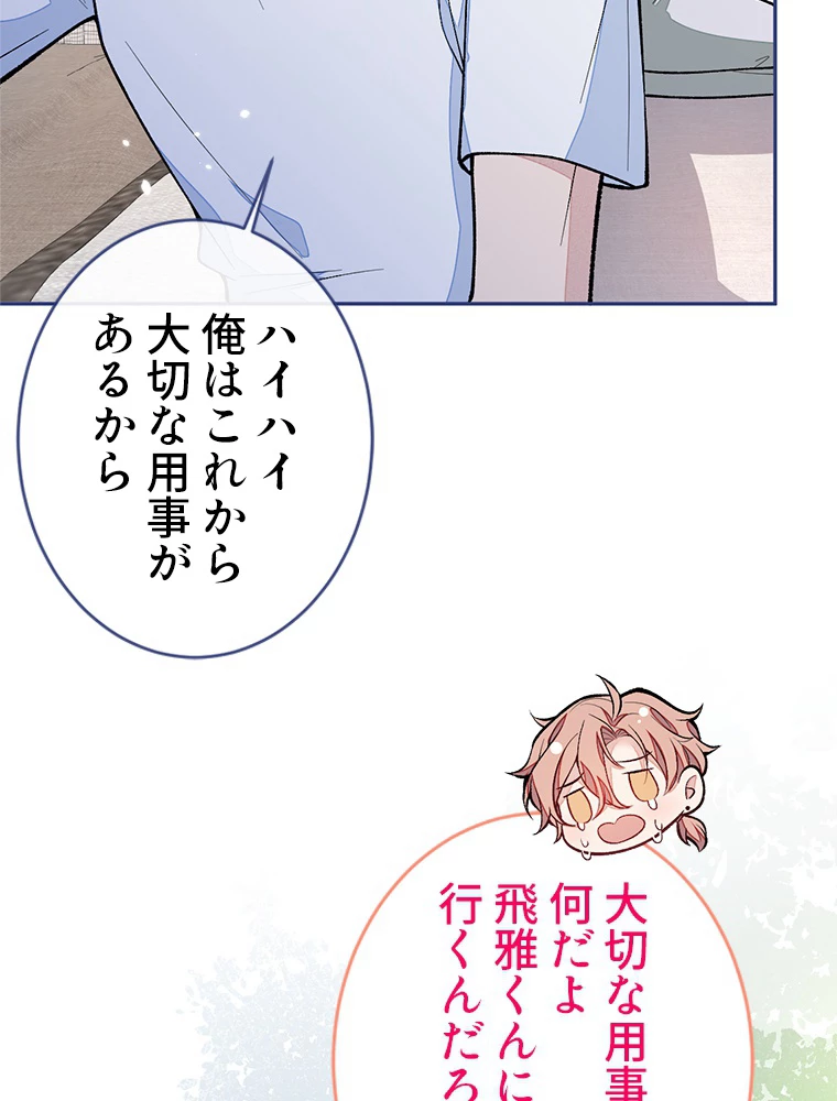 推しを拒んだらトレンド入りしました 170話 - 50