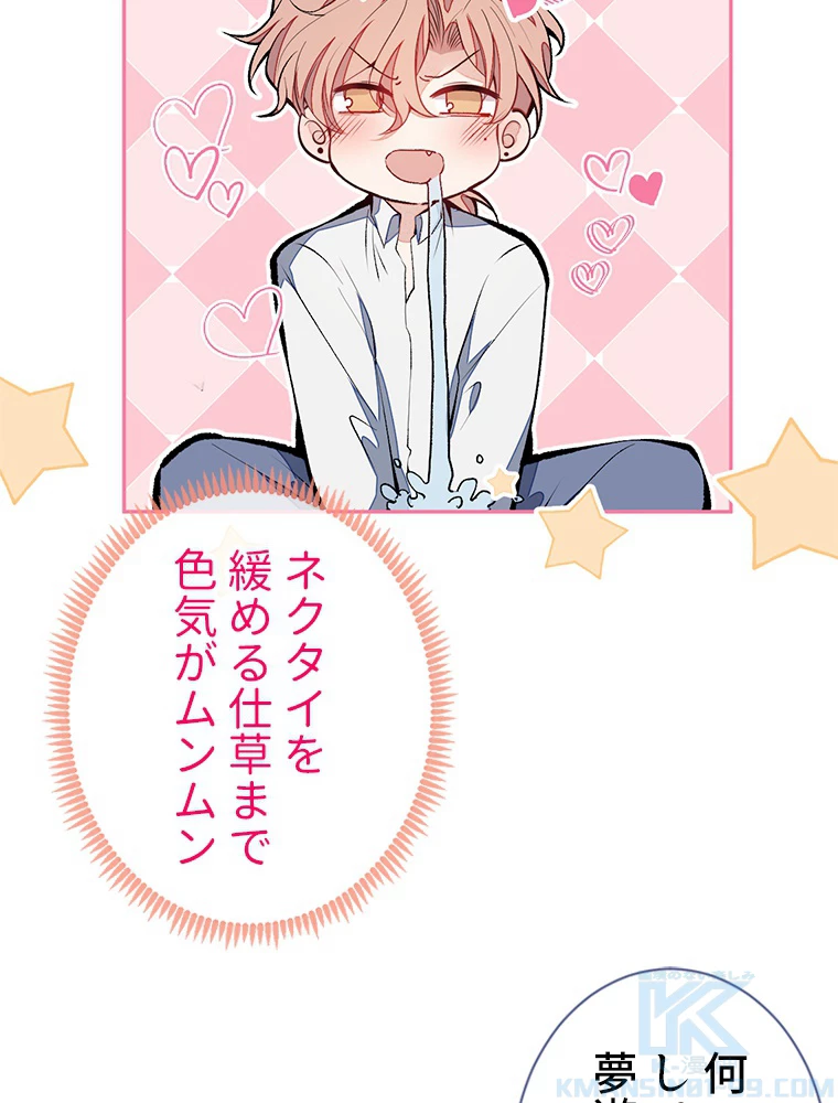 推しを拒んだらトレンド入りしました 168話 - 43