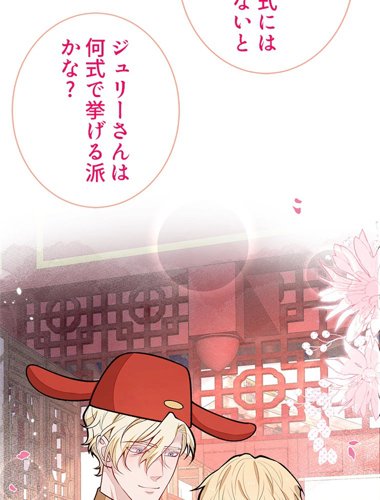 推しを拒んだらトレンド入りしました 162話 - 26