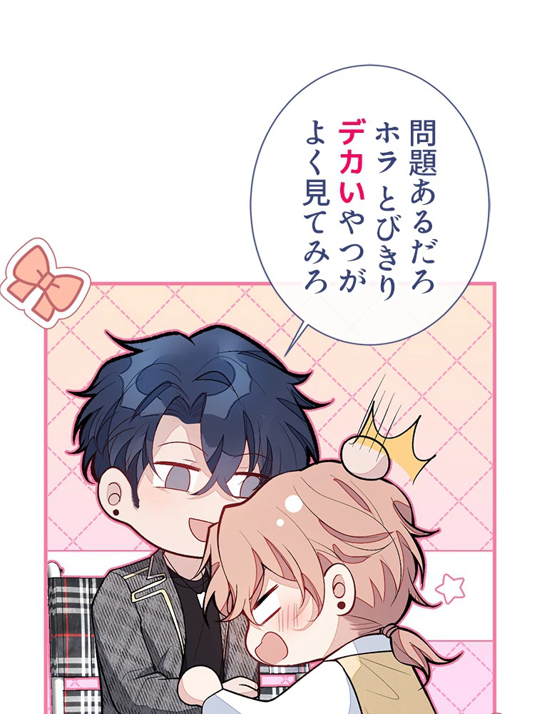 推しを拒んだらトレンド入りしました 160話 - 15