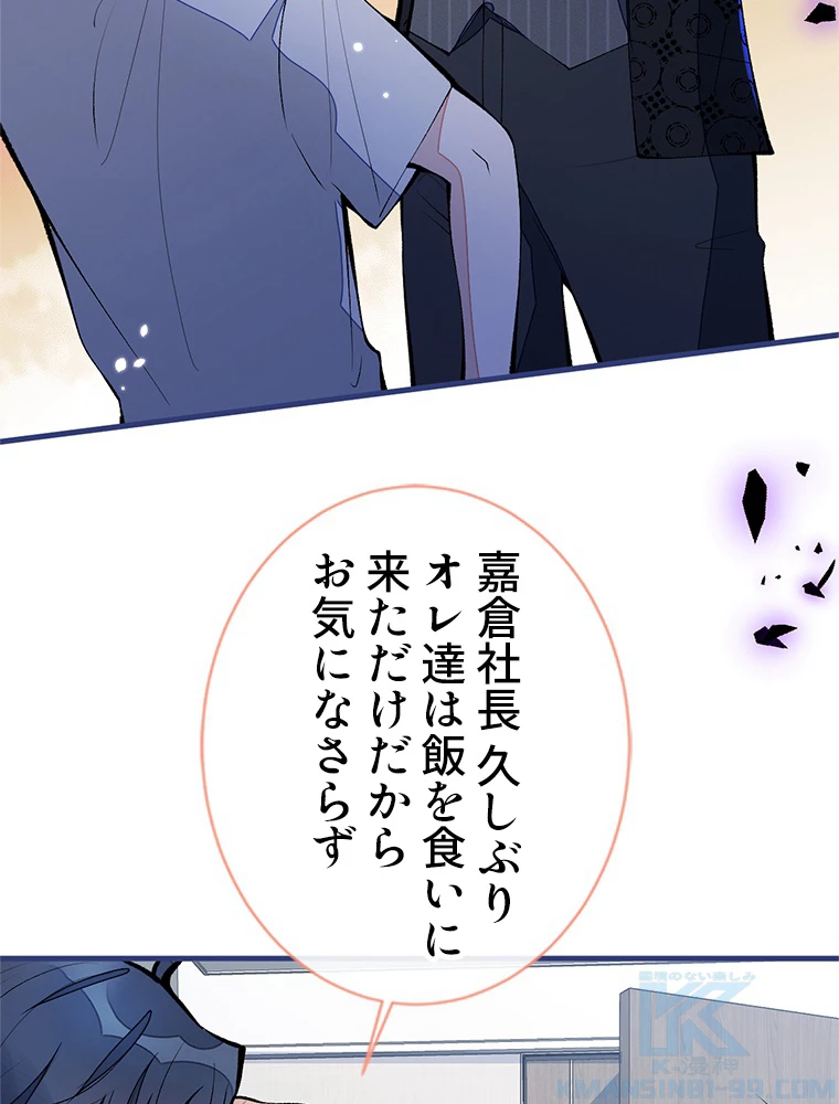 推しを拒んだらトレンド入りしました 161話 - 19