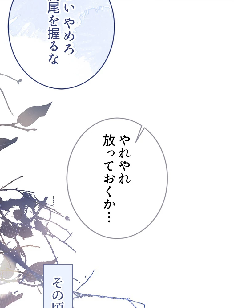 推しを拒んだらトレンド入りしました 166話 - 41