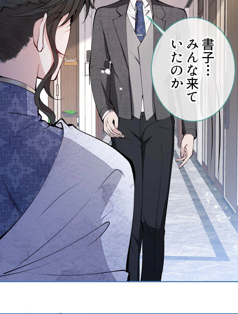 推しを拒んだらトレンド入りしました 167話 - 42