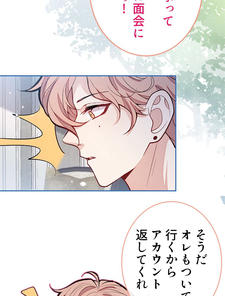 推しを拒んだらトレンド入りしました 170話 - 51