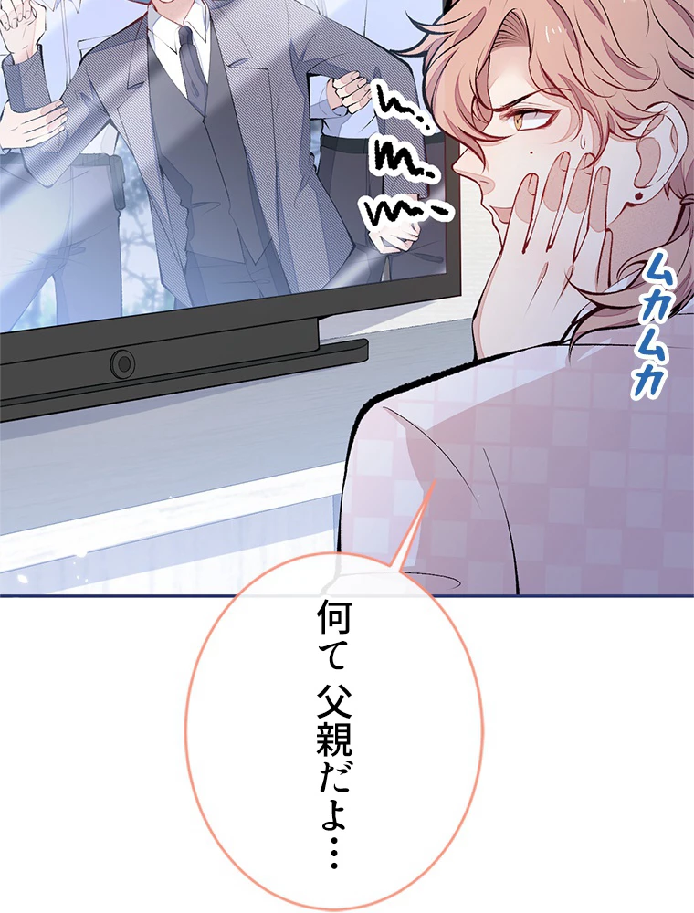 推しを拒んだらトレンド入りしました 169話 - 47