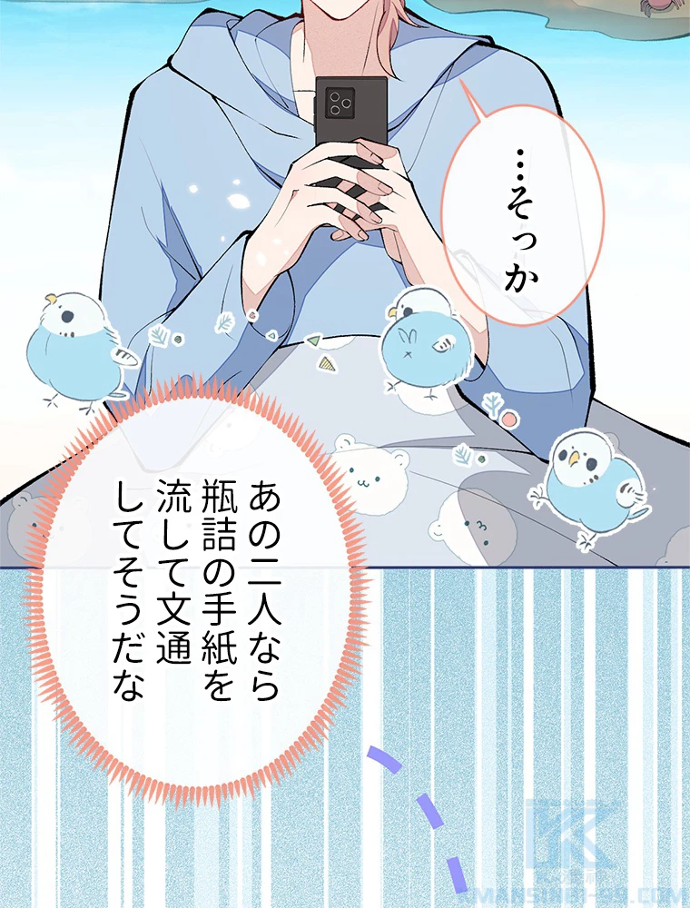 推しを拒んだらトレンド入りしました 172話 - 55